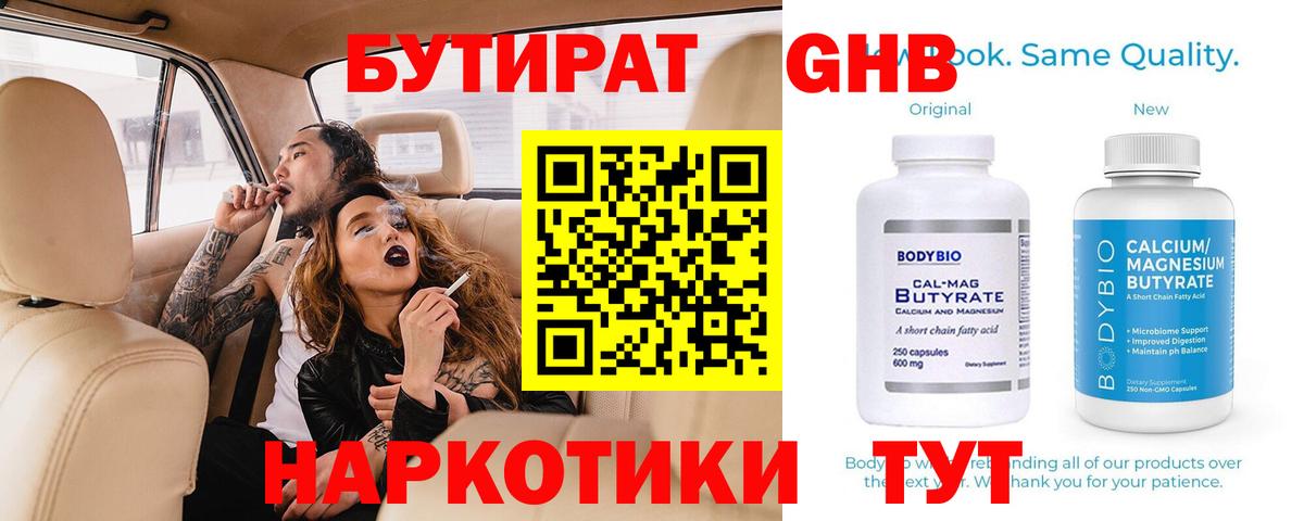 Бутират BDO 33% Строитель