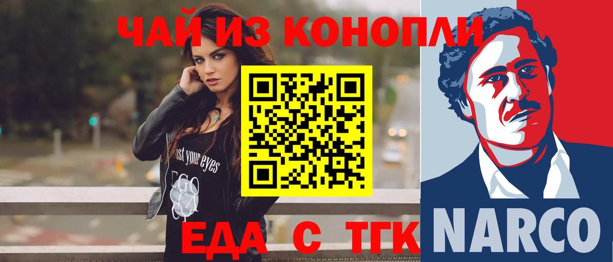 Еда ТГК конопля  Вход с VPN  Строитель 