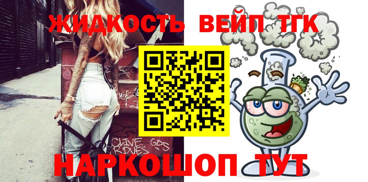 ТГК вейп с тгк Строитель